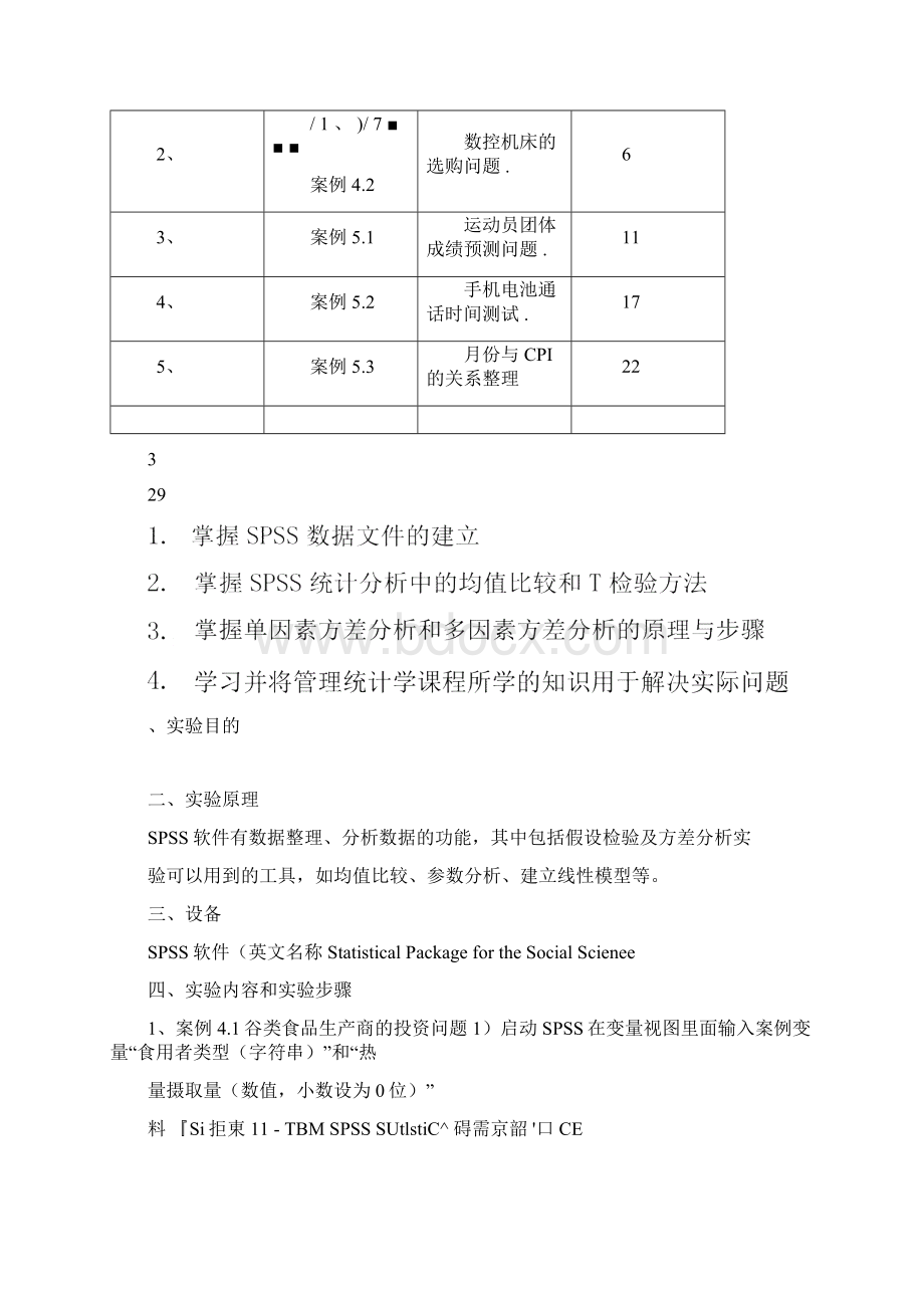 管理统计学 实验二 spssWord文档下载推荐.docx_第2页