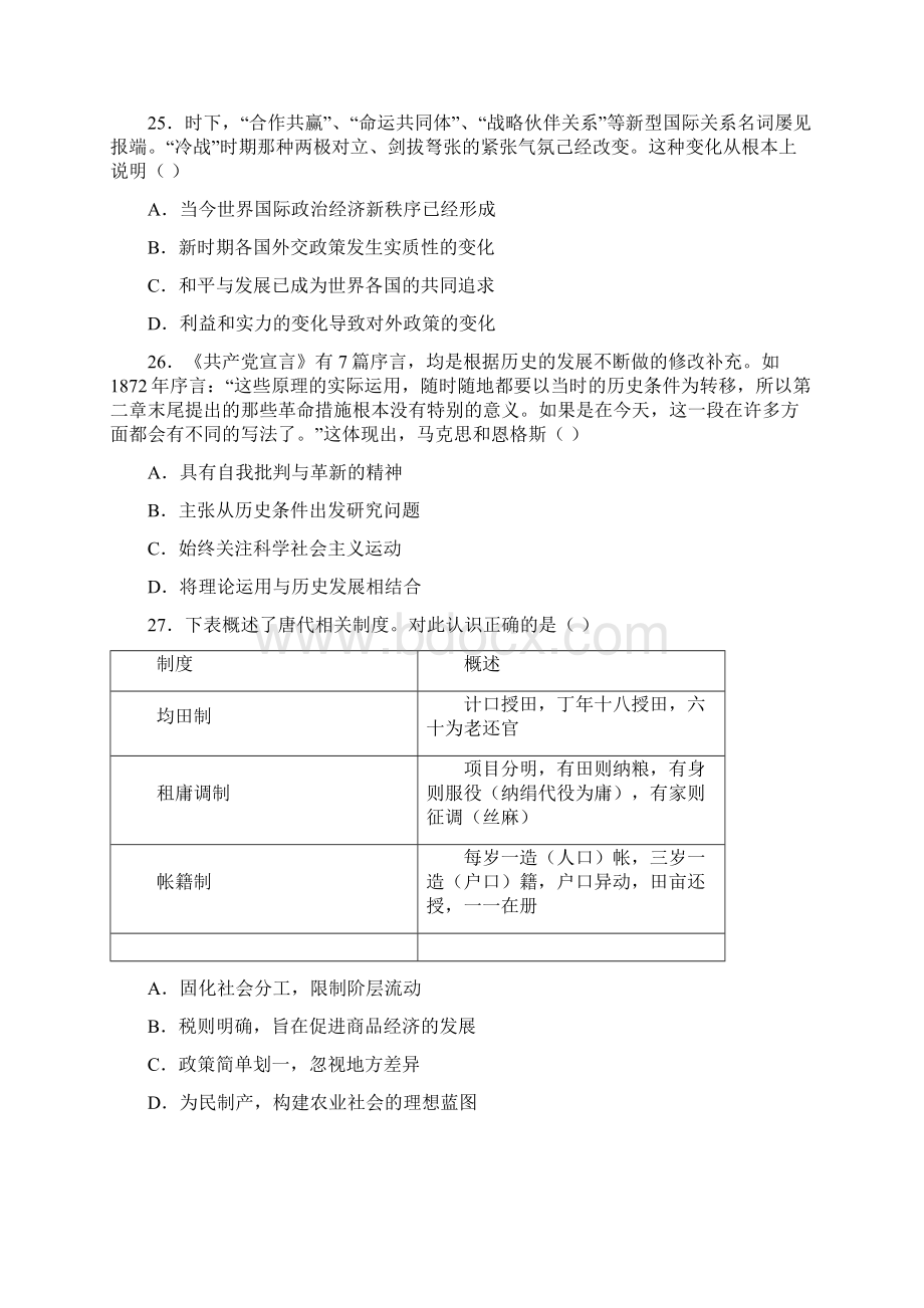 届高三历史第三次模拟考试题四含答案.docx_第2页