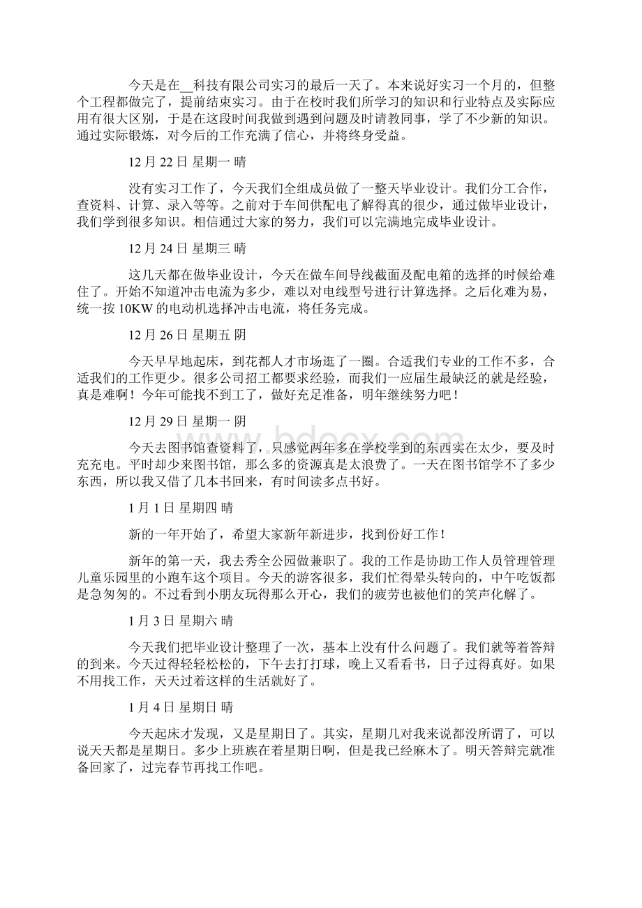 电气专业实习日记8篇.docx_第2页