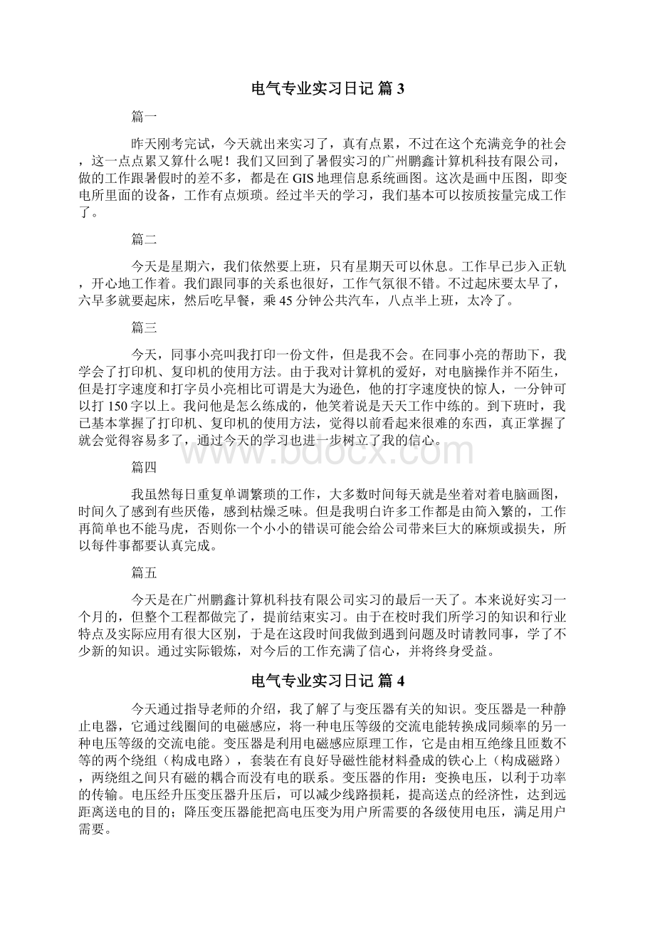 电气专业实习日记8篇.docx_第3页