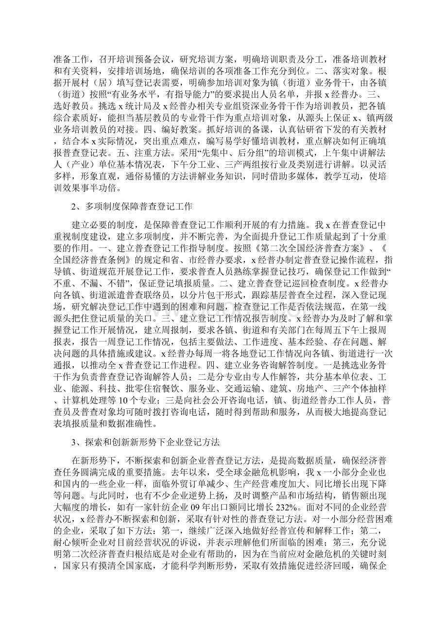 普查工作总结范文4篇文档格式.docx_第2页