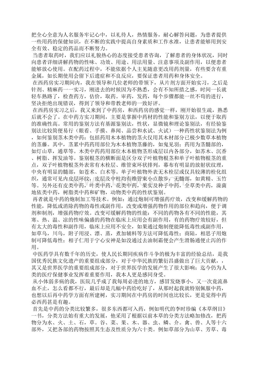 药学医院实习报告.docx_第2页