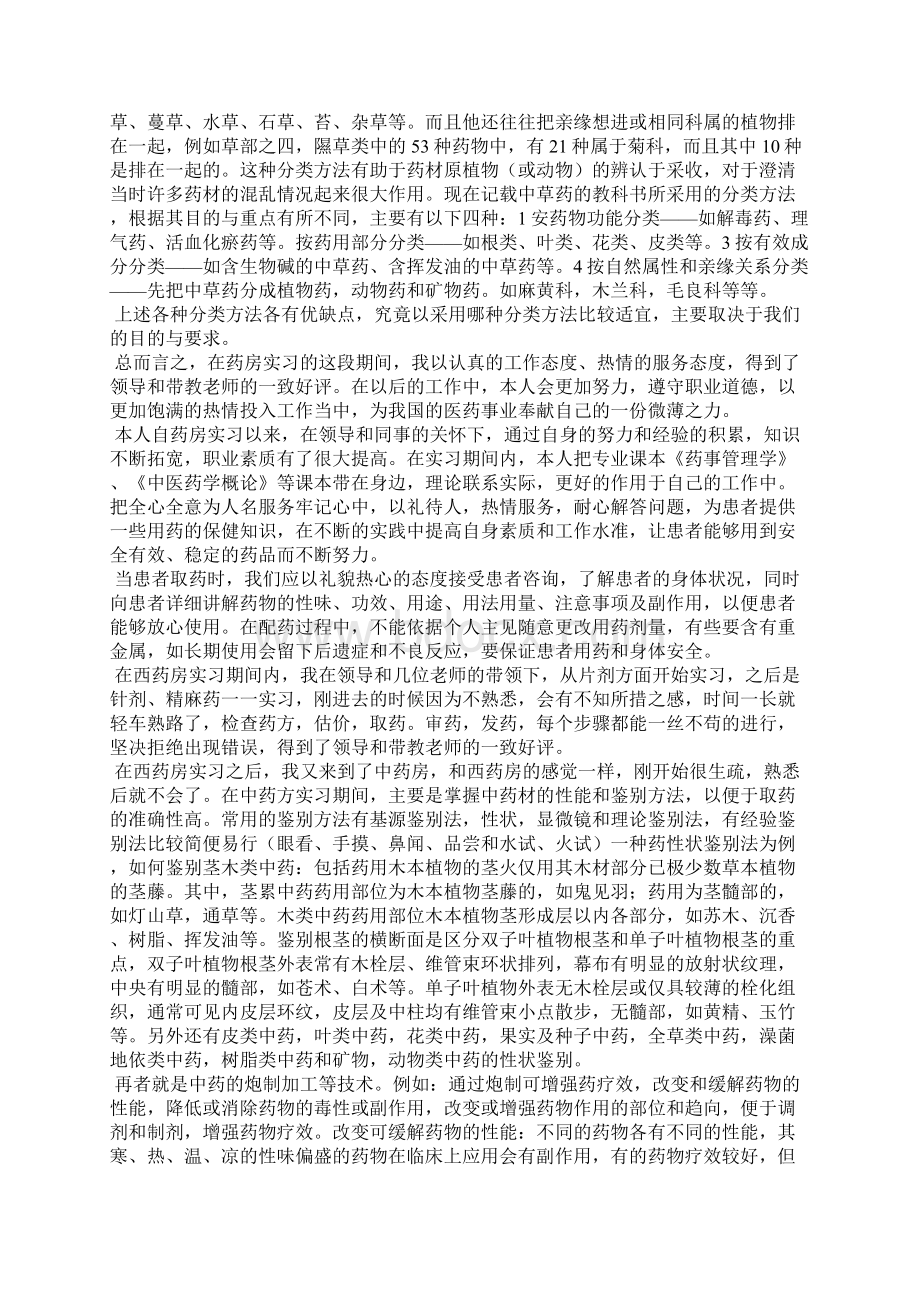 药学医院实习报告.docx_第3页