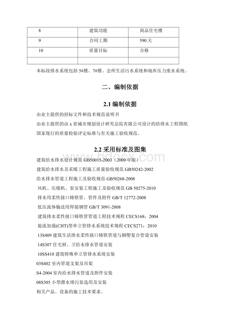 旋流加强CHT型特殊单立管排水系统专项方案.docx_第2页