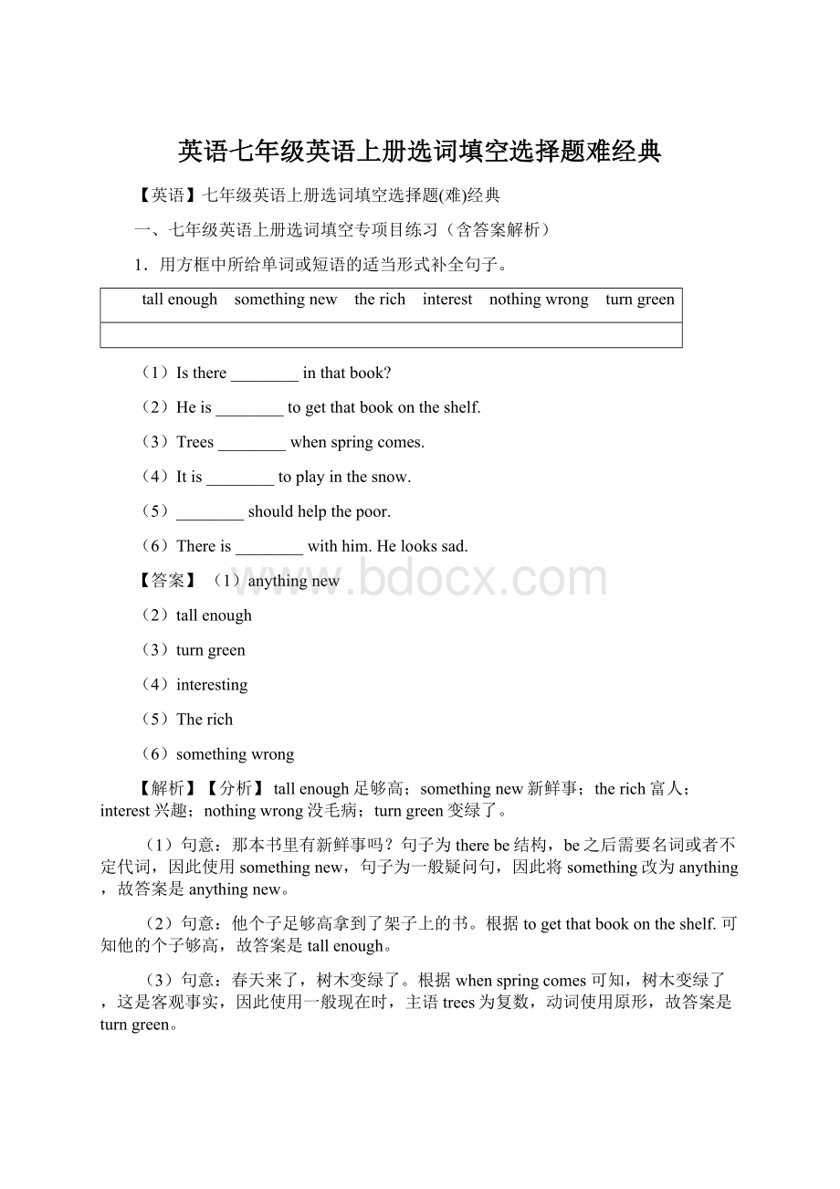 英语七年级英语上册选词填空选择题难经典Word文档下载推荐.docx