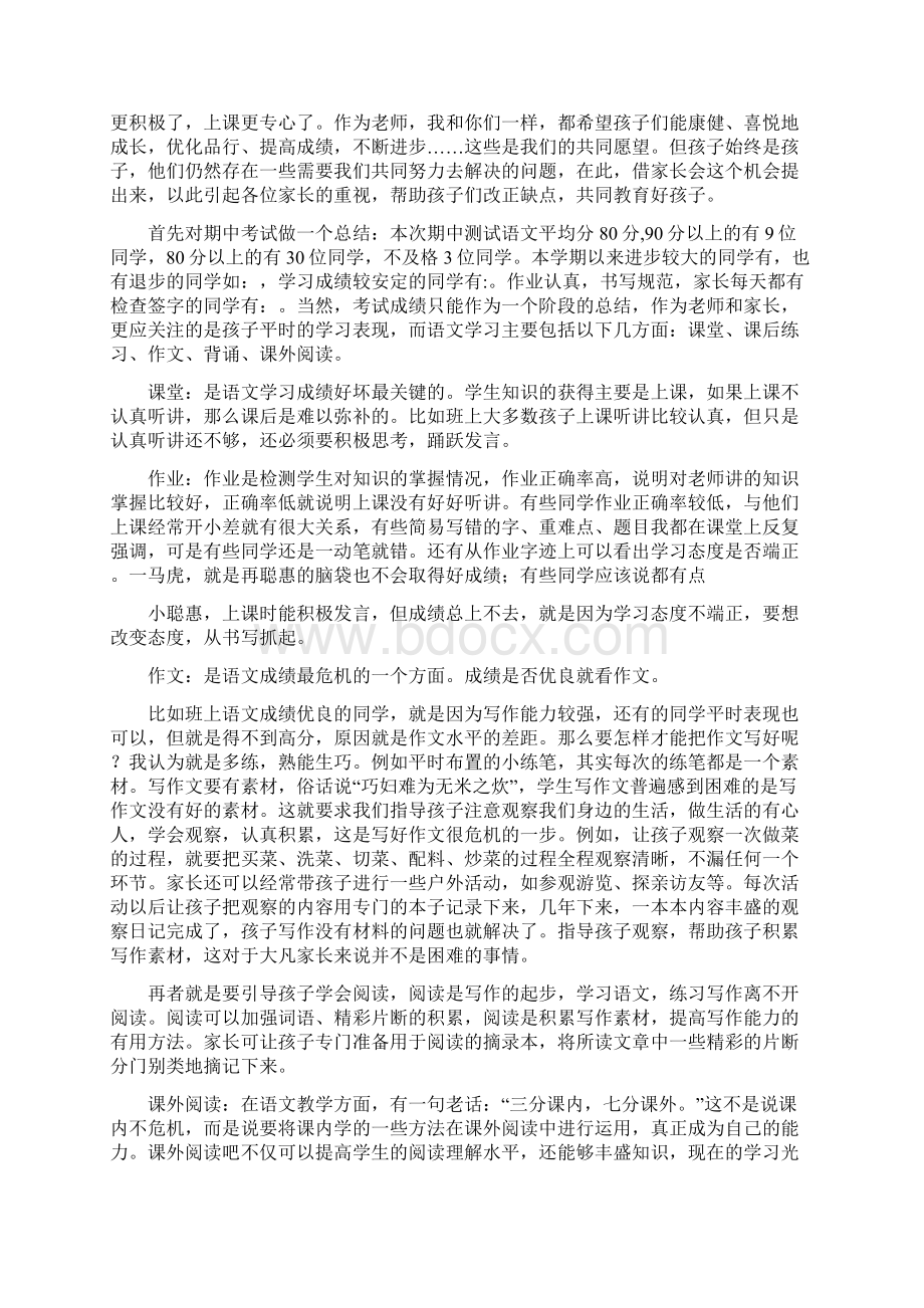 小学三年级家长会班主任发言稿共五篇精编版Word下载.docx_第3页