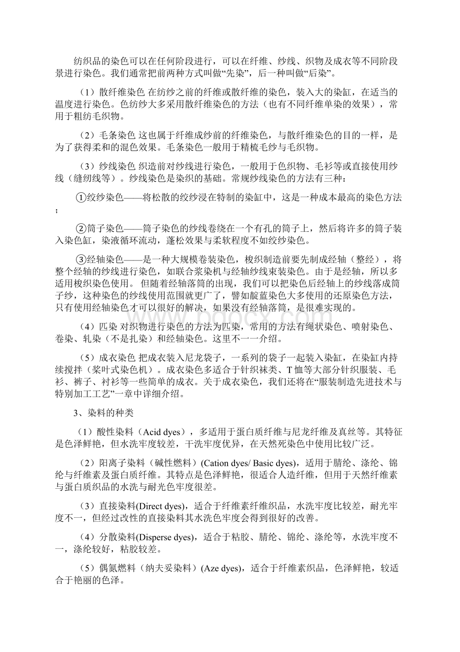 纺织品印染与后整理Word格式.docx_第3页