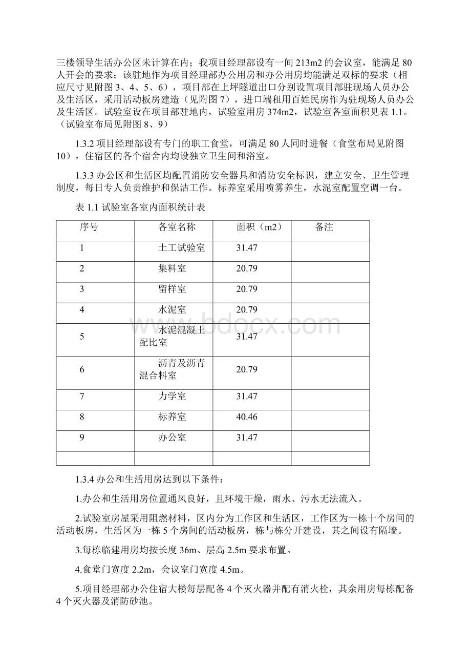 临建方案正文Word文档格式.docx_第3页