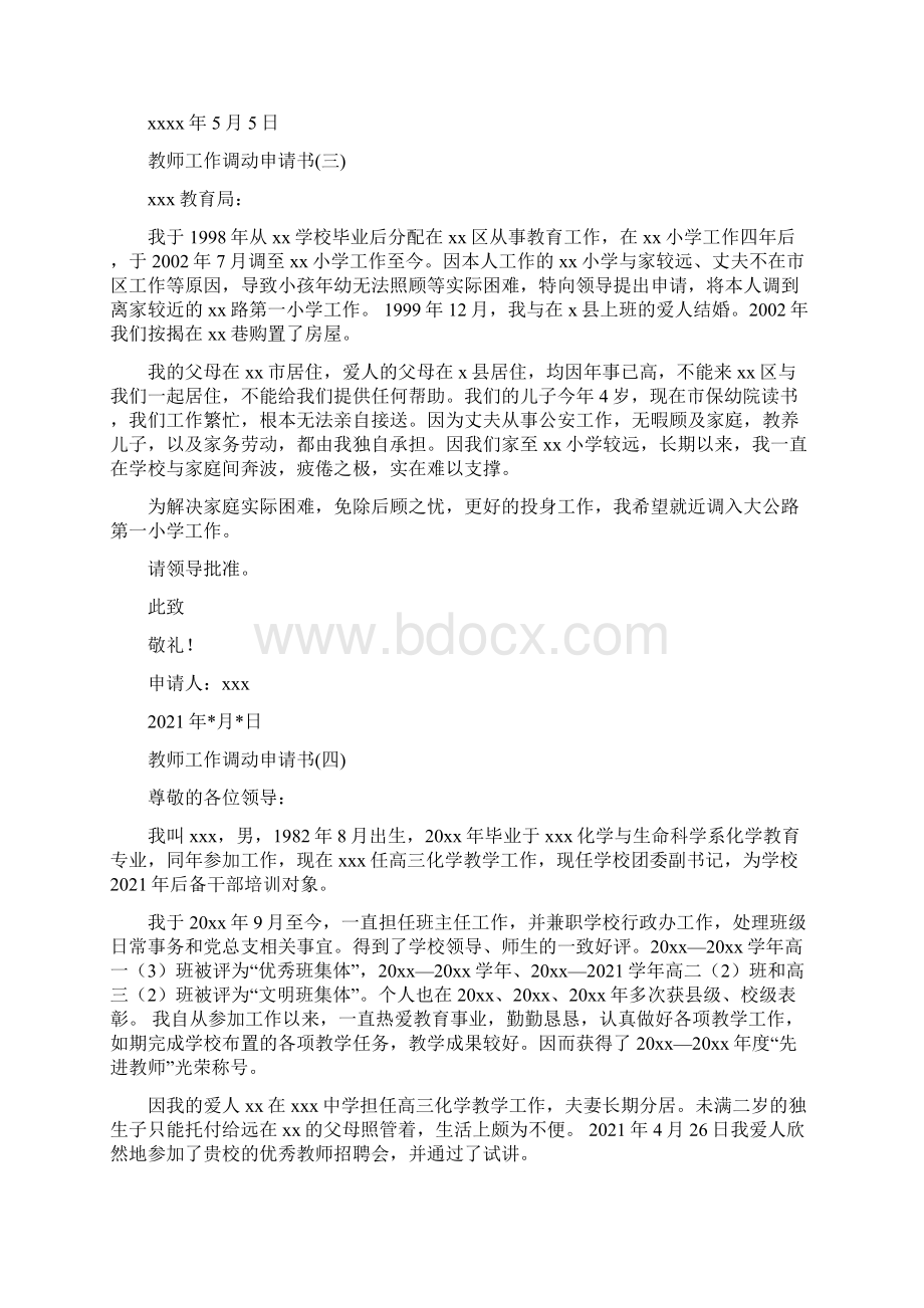 教师请调报告格式文档格式.docx_第3页