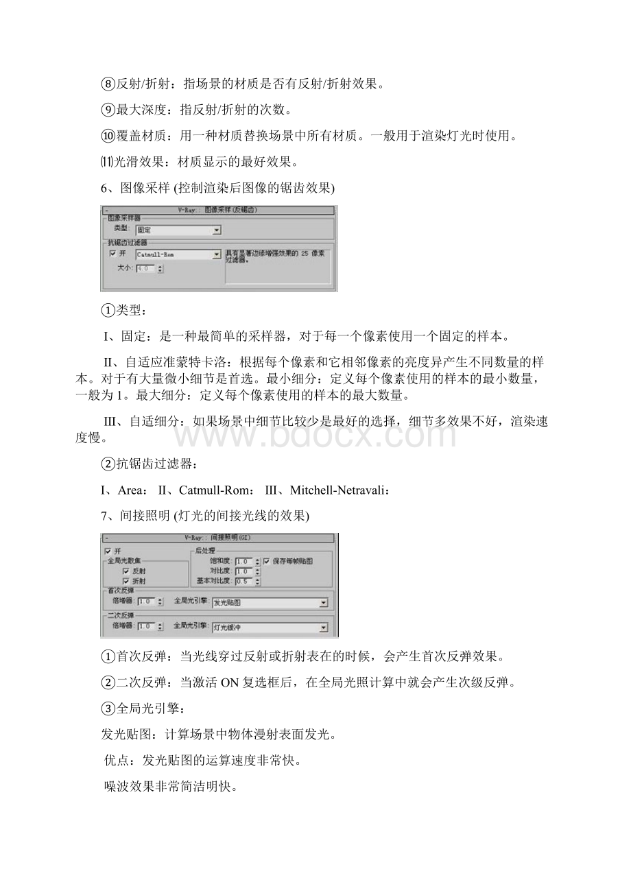 最全Vray材质灯光渲染测试和出图参数.docx_第3页