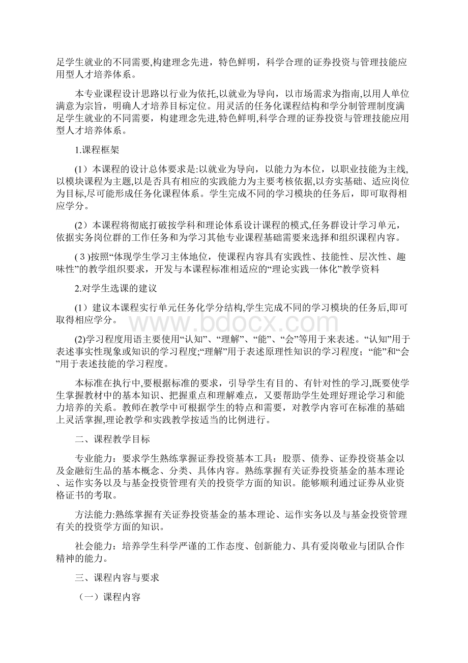 投资基金课程标准.docx_第2页