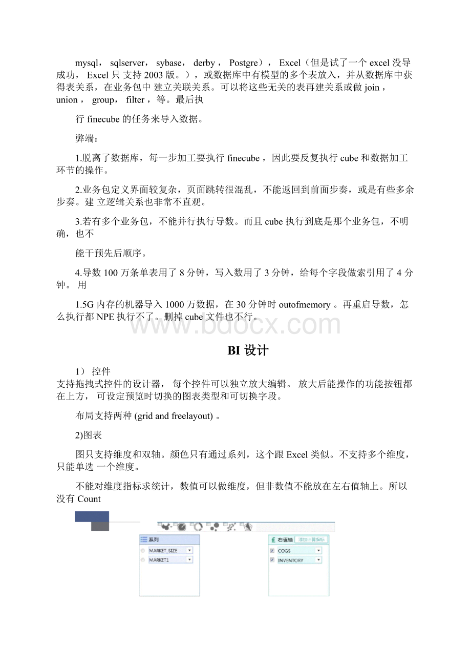 FineBI与YonghongBI比较文档格式.docx_第2页