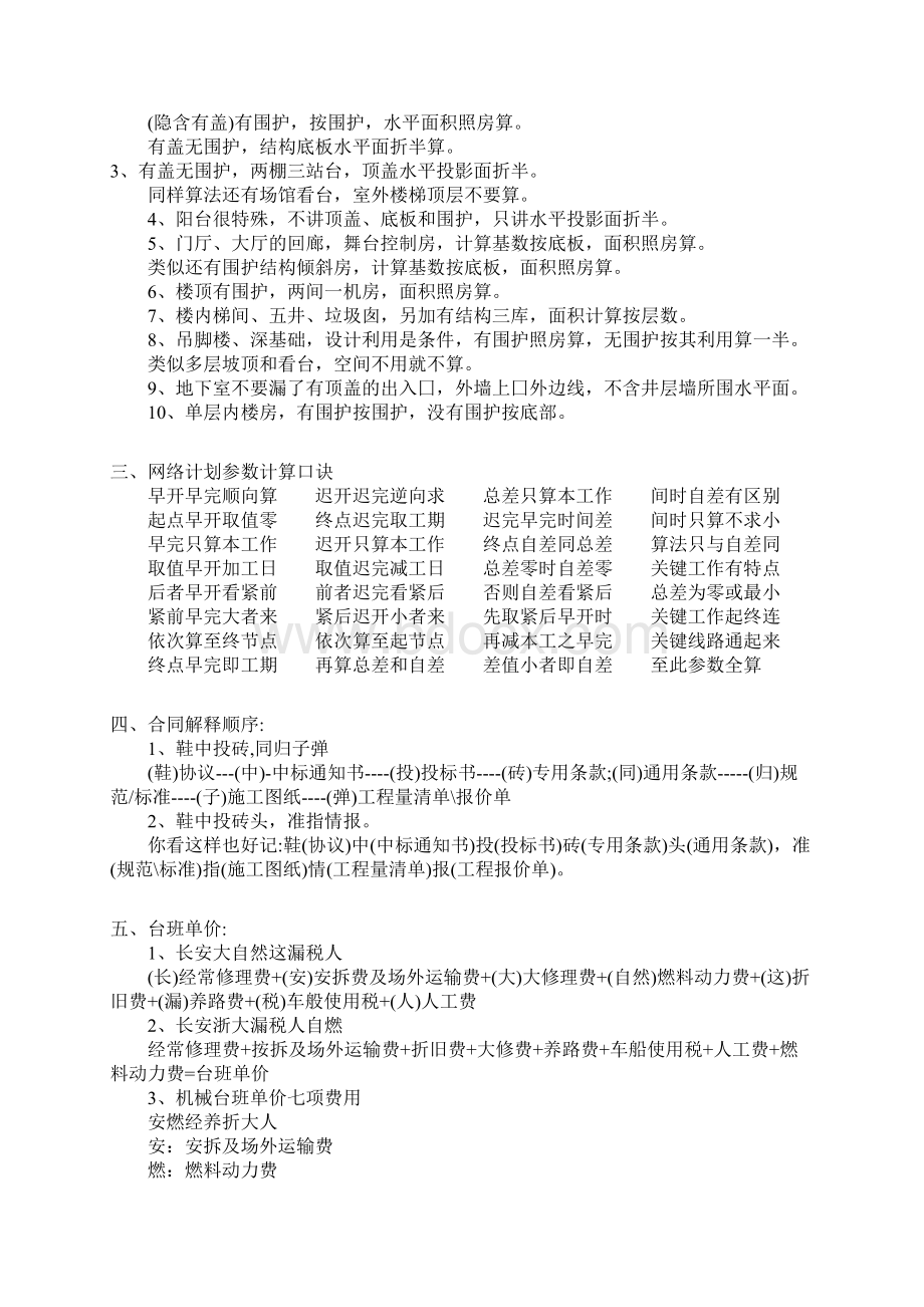 造价人员给力口诀Word下载.docx_第2页