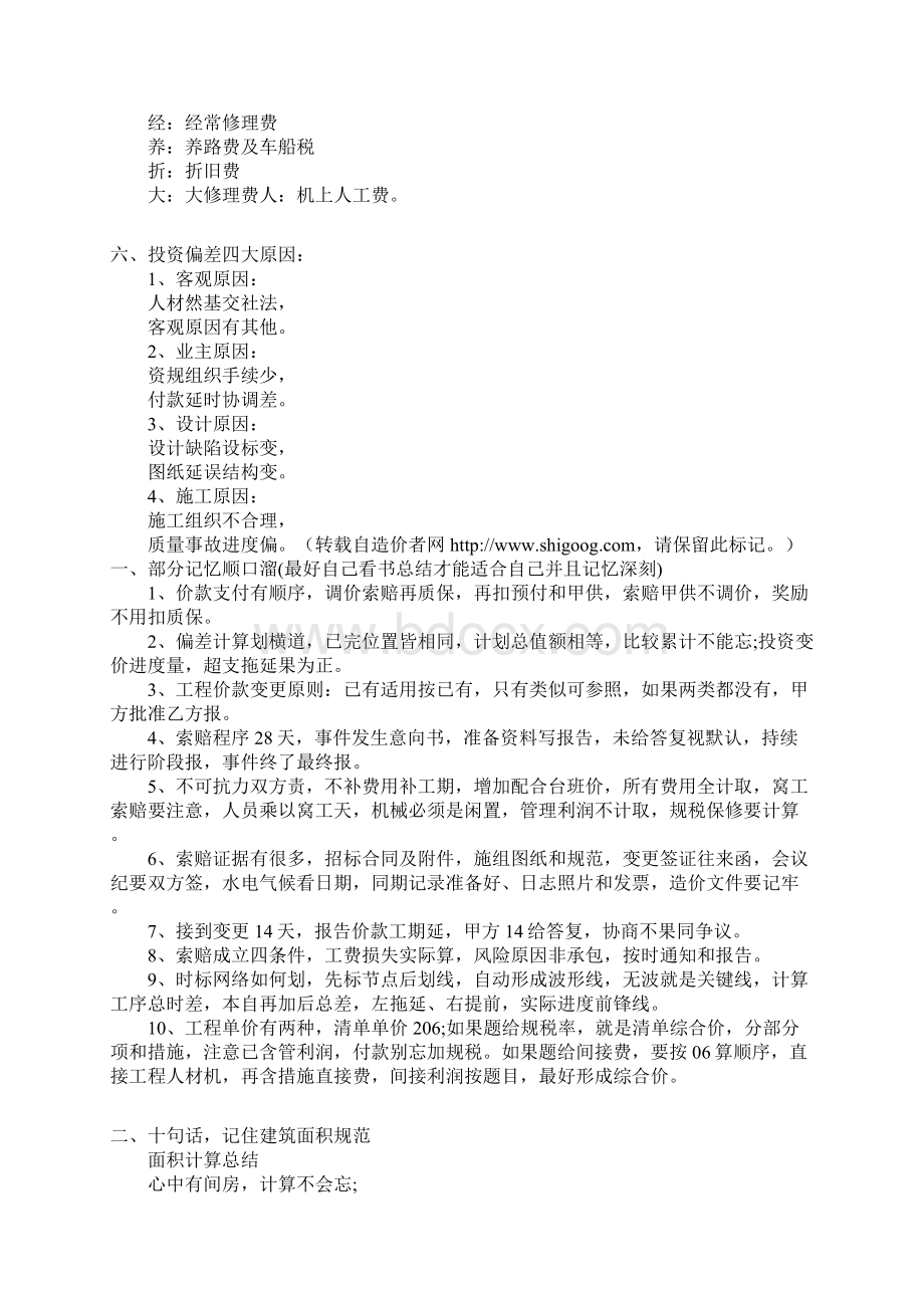 造价人员给力口诀Word下载.docx_第3页