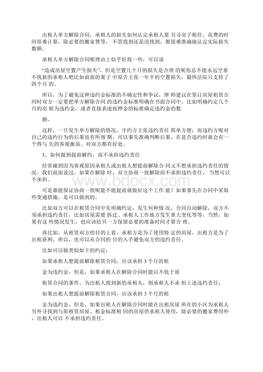 关于解除租房合同协议书及赔偿问题文档格式.docx_第3页