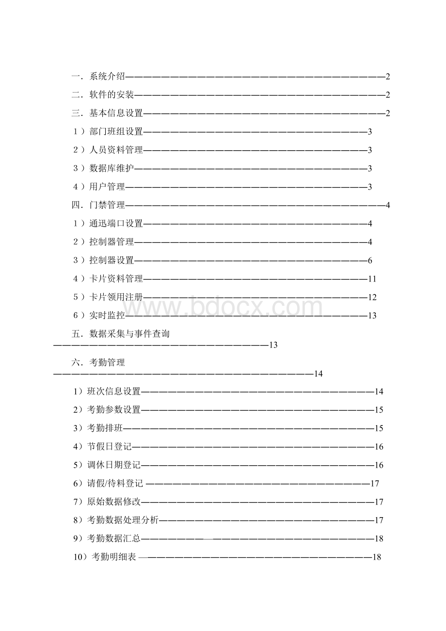 软件操作说明书Word文档下载推荐.docx_第2页