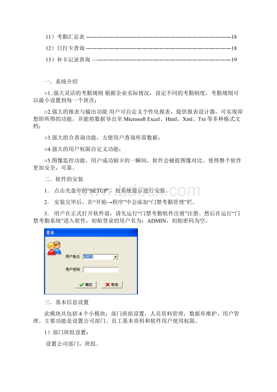 软件操作说明书Word文档下载推荐.docx_第3页