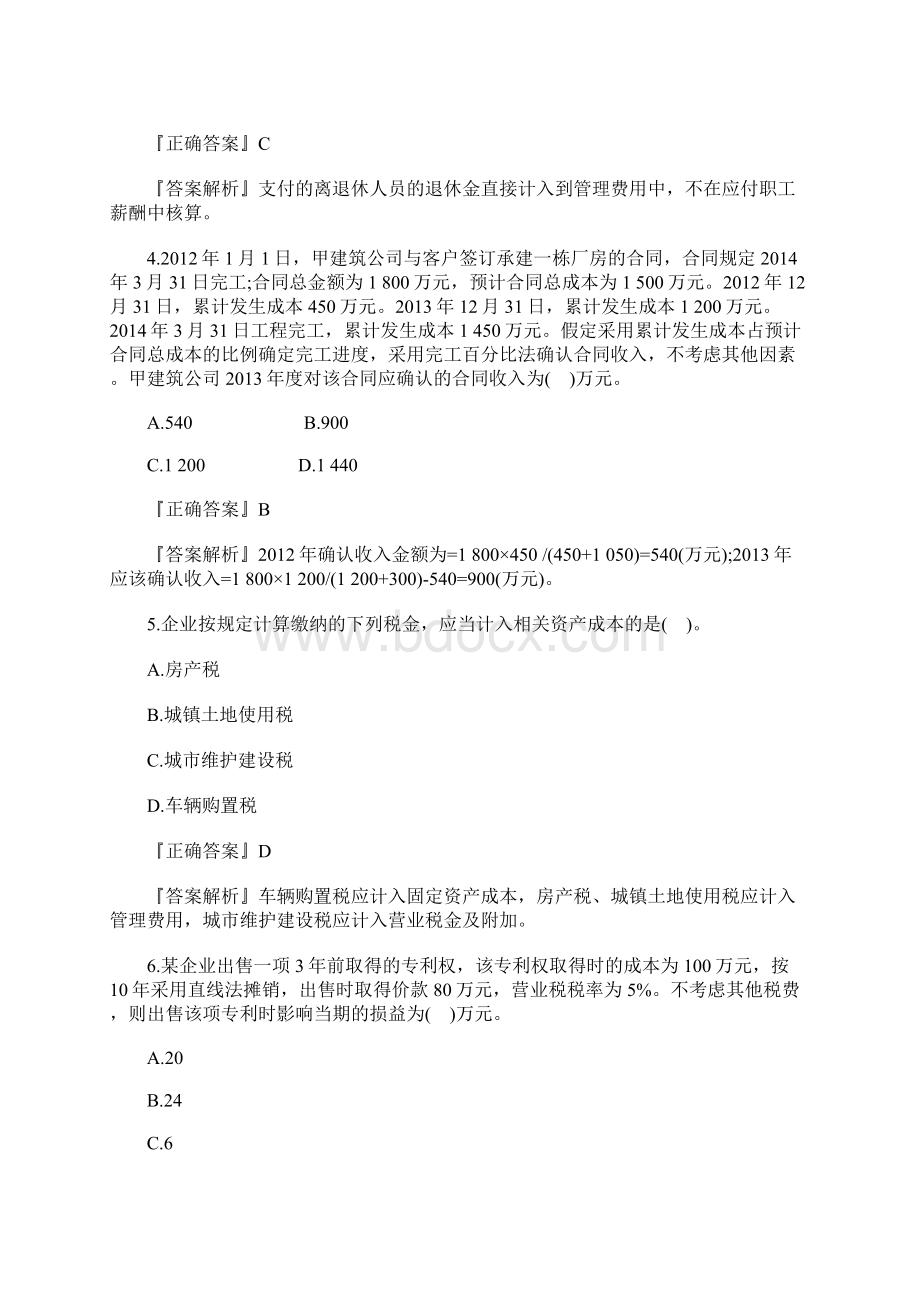 初级会计职称习题集经济法基础模拟题十含答案Word格式.docx_第2页