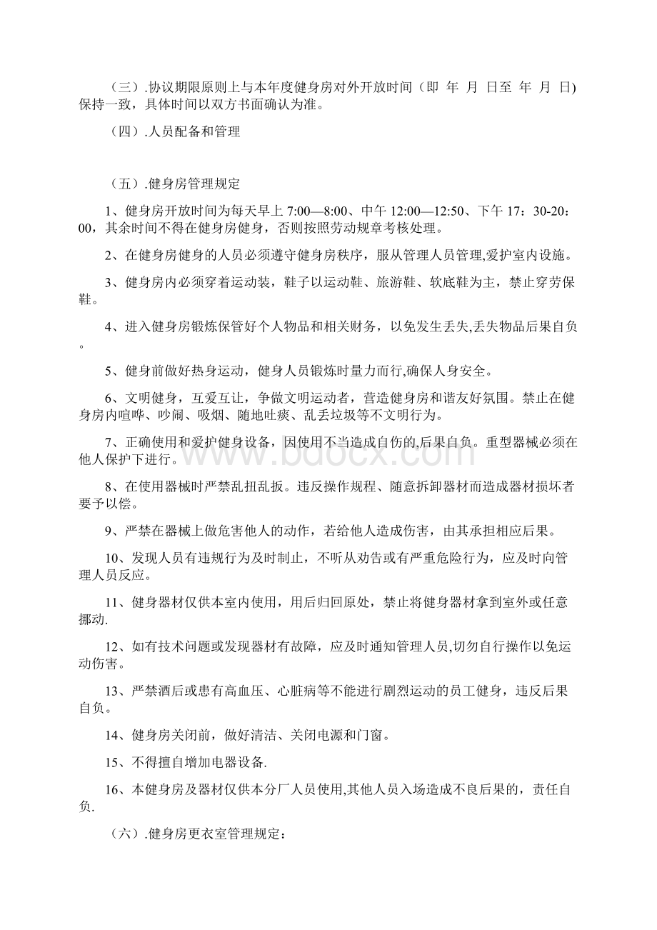 健身房经营管理方案精选文档Word格式文档下载.docx_第2页