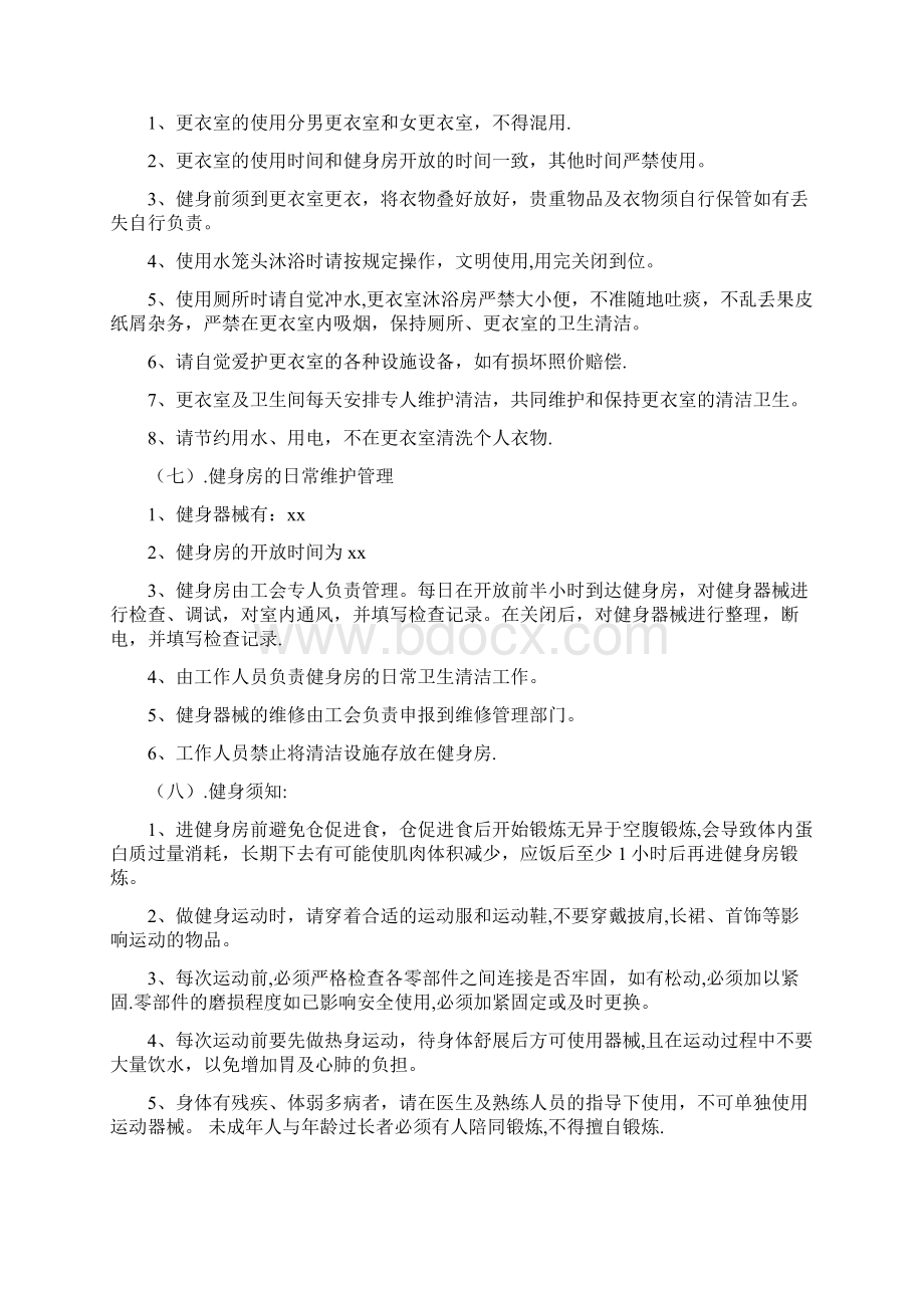 健身房经营管理方案精选文档Word格式文档下载.docx_第3页