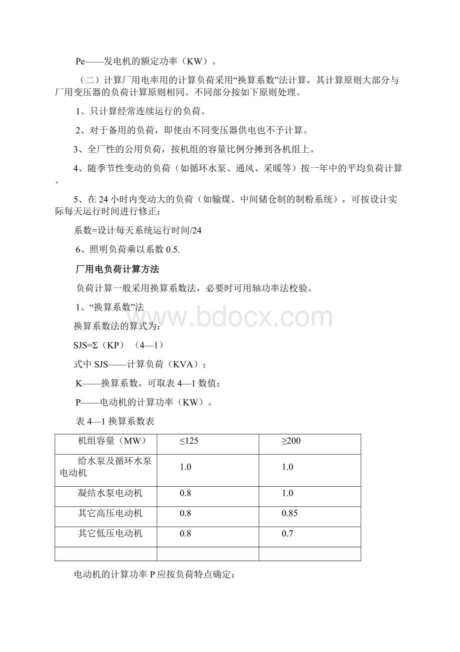 电气设计导则电力常用计算公式.docx_第2页