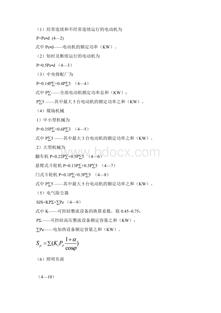 电气设计导则电力常用计算公式.docx_第3页