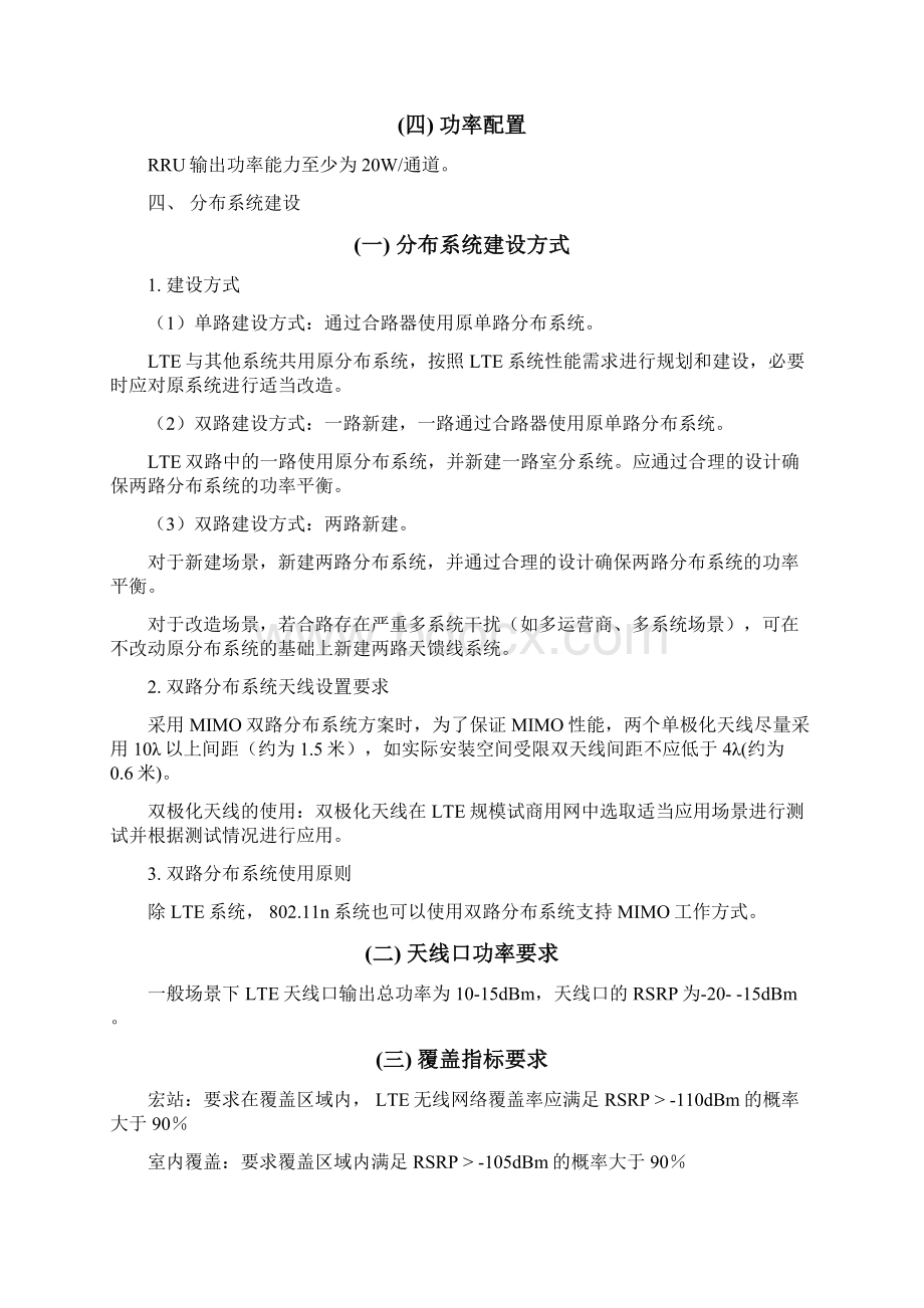 中国电信LTE试用室内分布系统建设指导原则08文档格式.docx_第3页