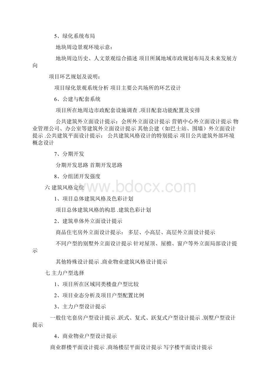 投资策划与经营策略.docx_第3页