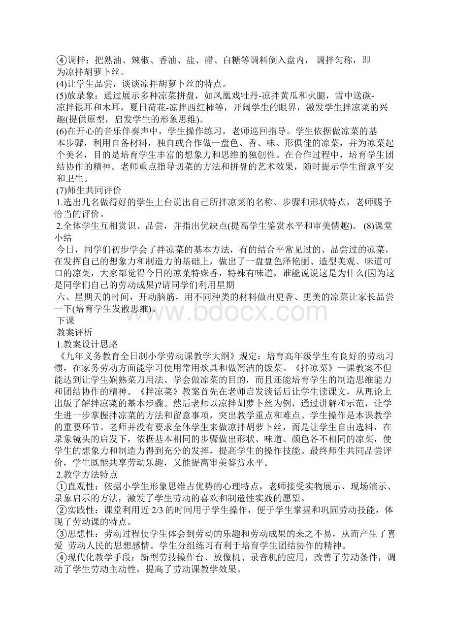 幼儿园小班烹饪课教案.docx_第2页