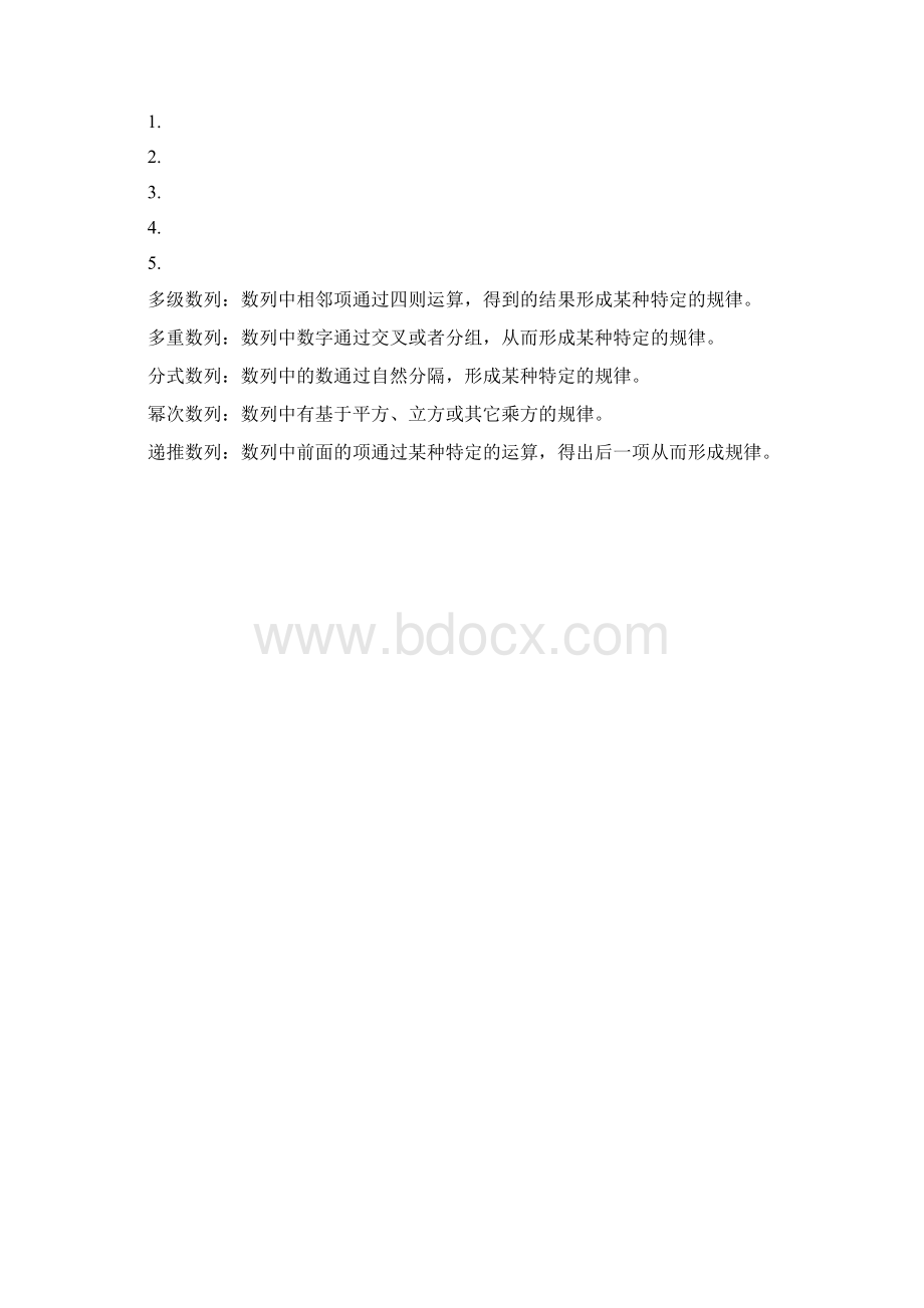 数字推理22.docx_第3页