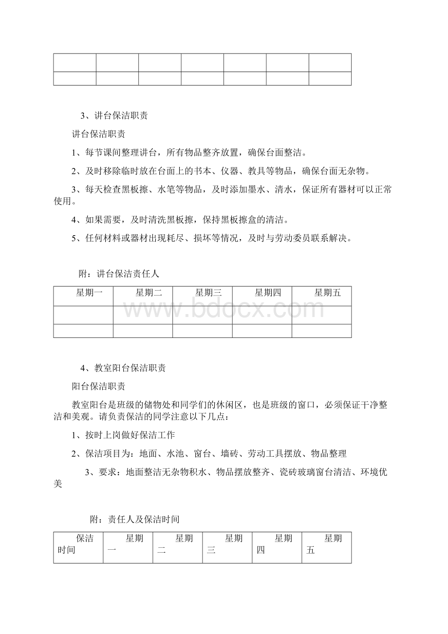 常用班级管理表格模板.docx_第3页