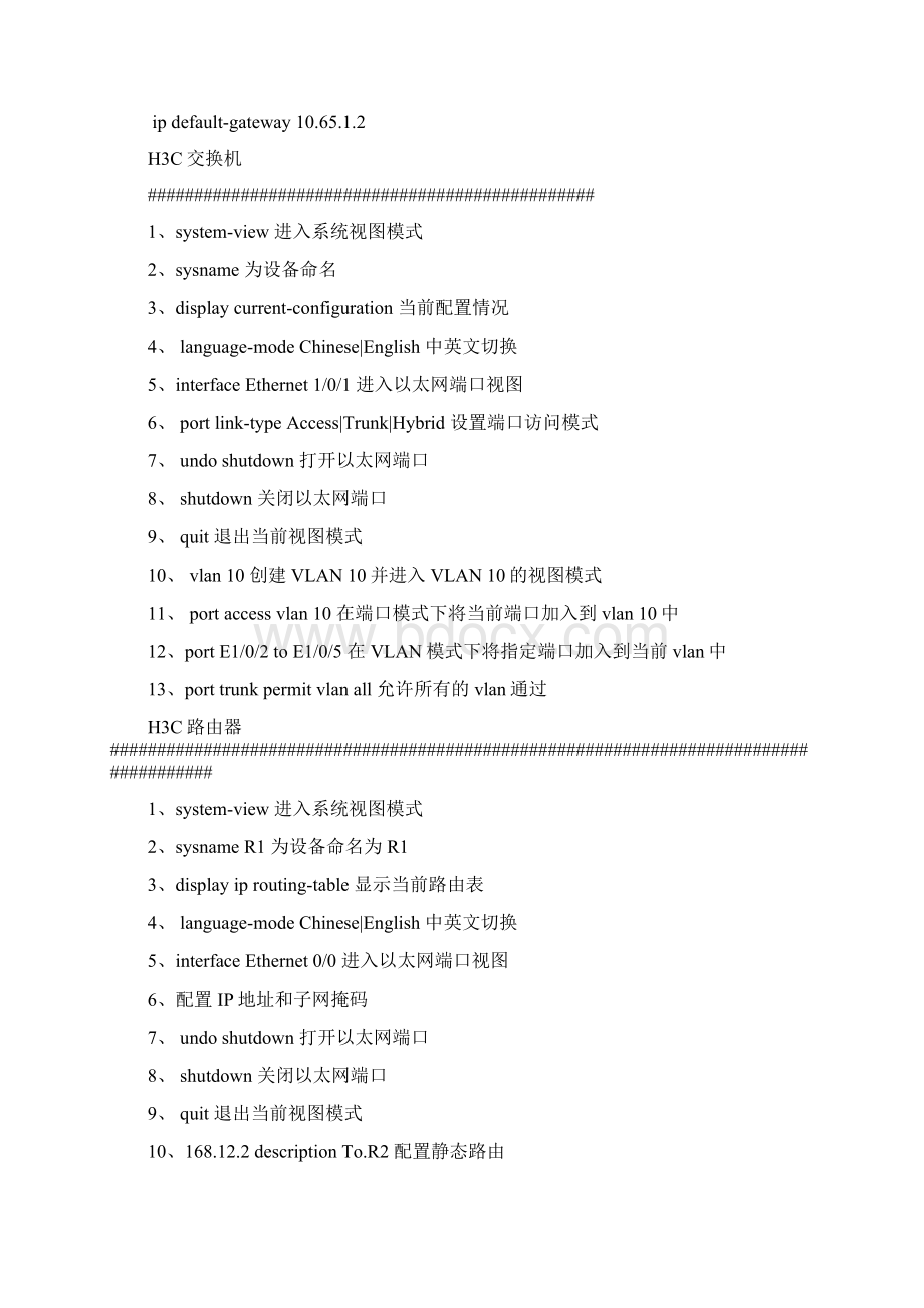 交换机配置代码Word文件下载.docx_第2页