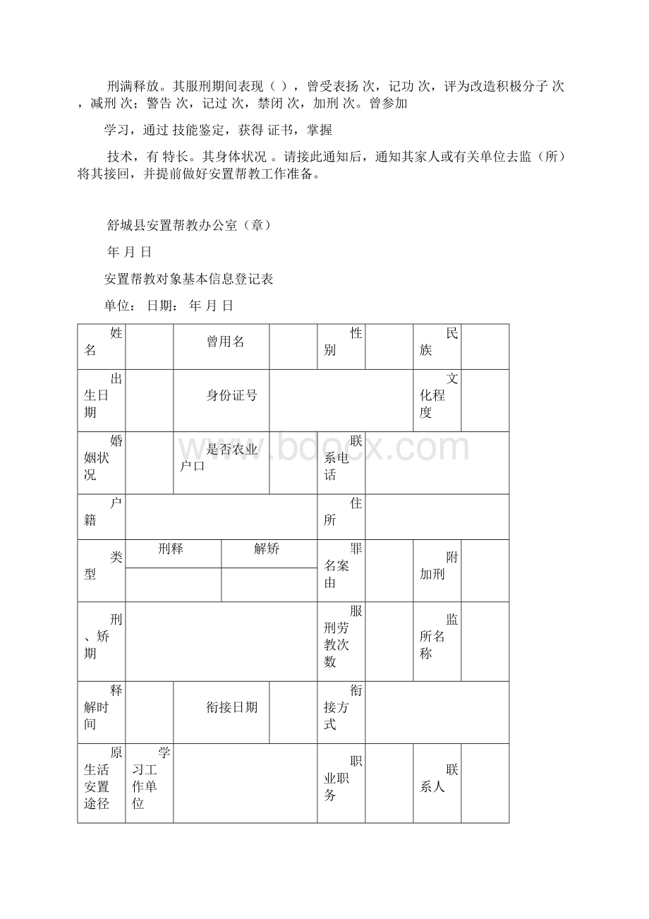 安置帮教卷宗0229162306775Word格式.docx_第2页