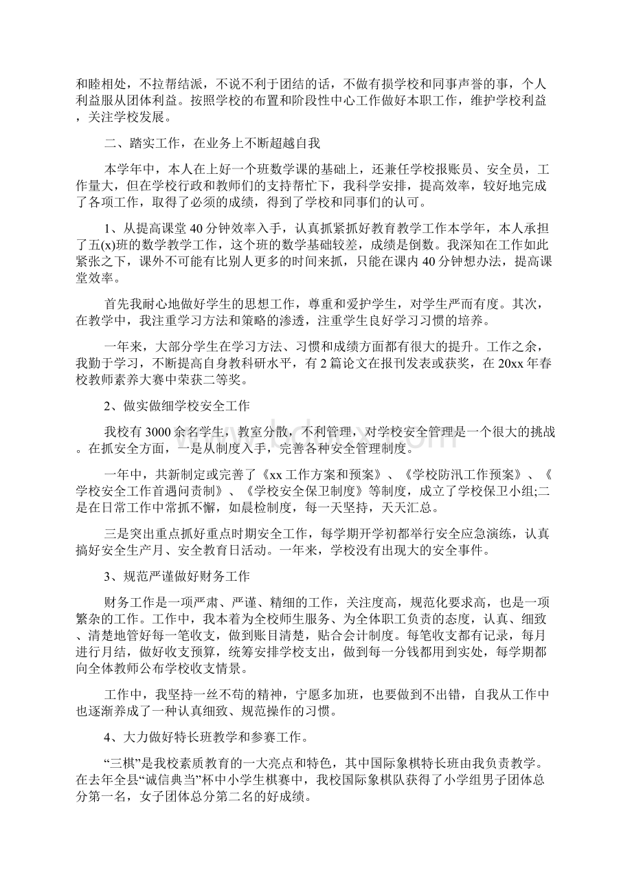 学校领导成员年终述职报告.docx_第2页