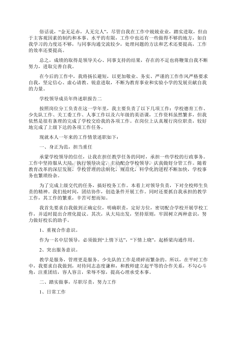 学校领导成员年终述职报告.docx_第3页