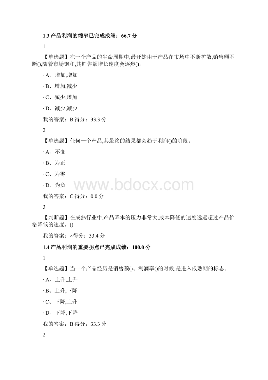 尔雅TRIZ实践与应用答案Word文档下载推荐.docx_第2页