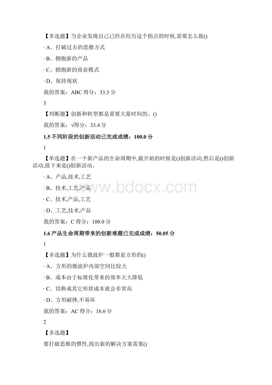 尔雅TRIZ实践与应用答案Word文档下载推荐.docx_第3页