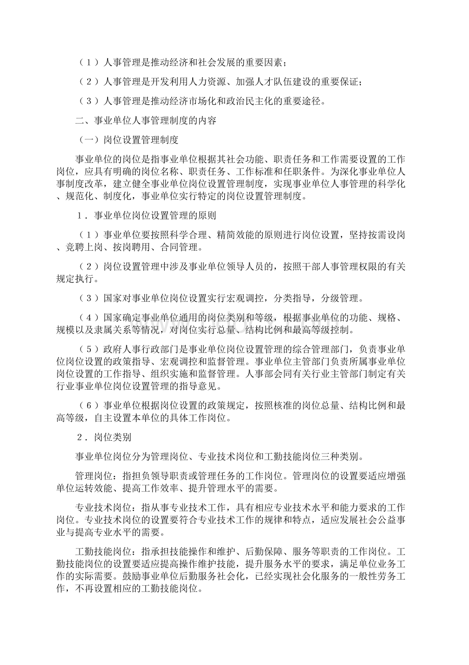 云南事业单位公共基础Word文档格式.docx_第2页