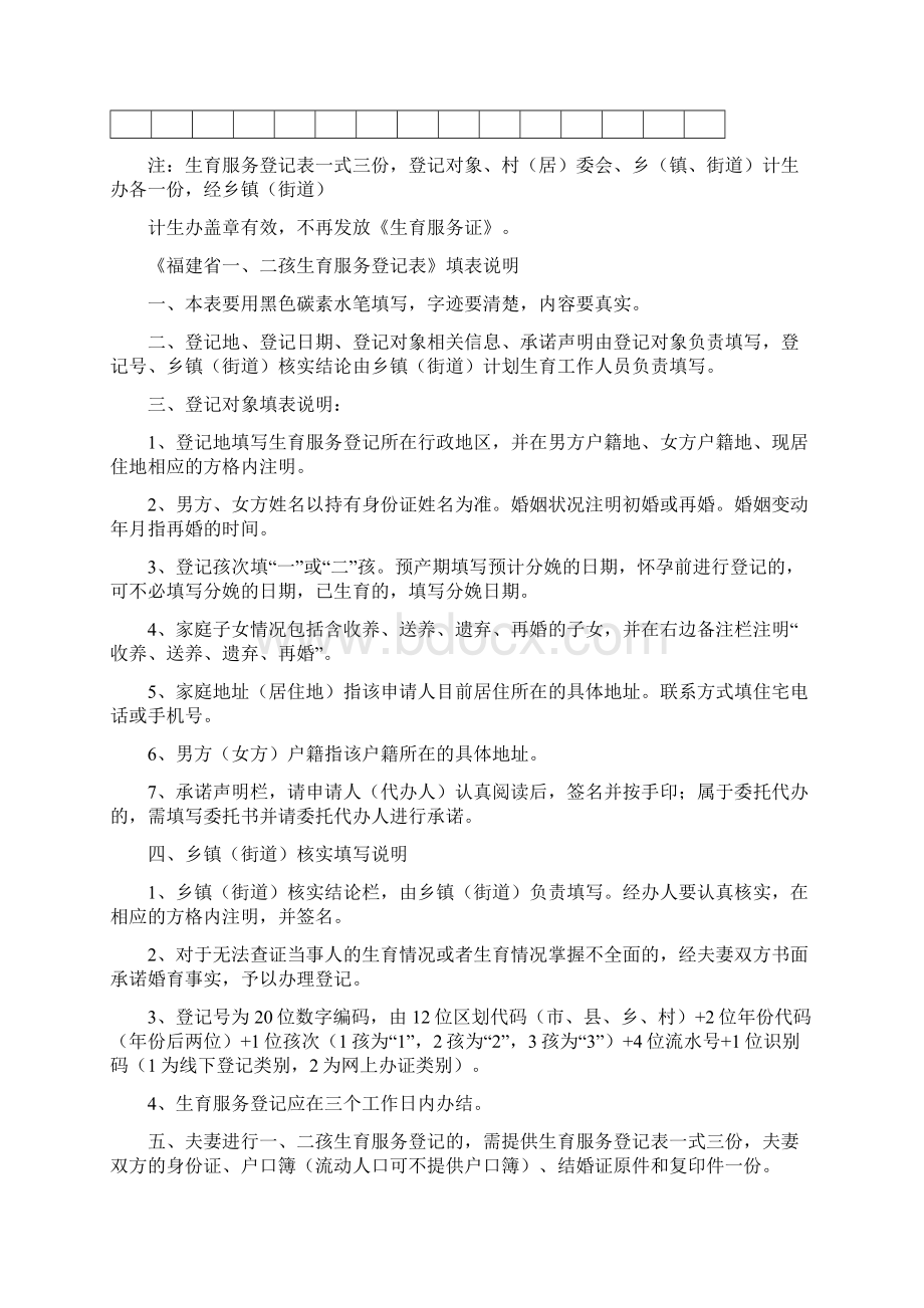 新福建省一二孩生育服务登记表再生育申请及说明Word下载.docx_第3页