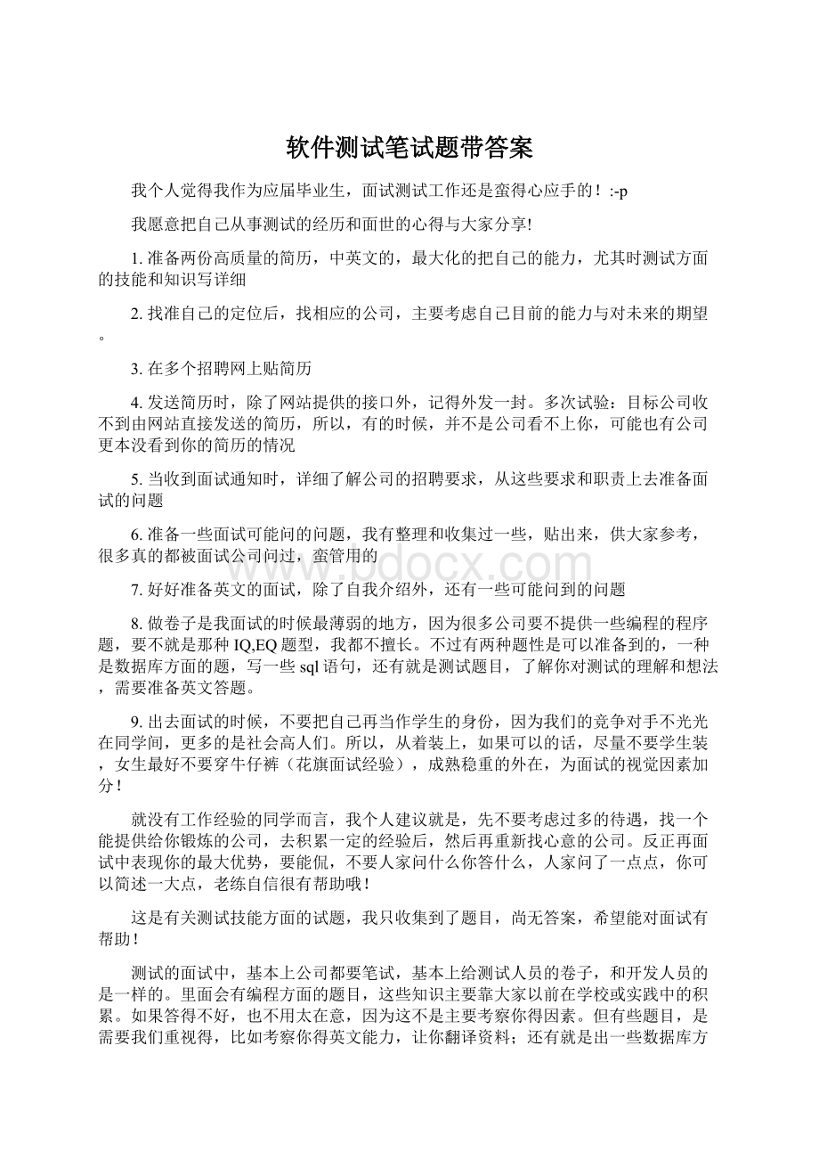 软件测试笔试题带答案Word文件下载.docx