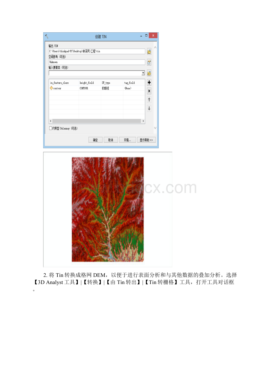 ArcGIS空间分析 找出 药材的生长区域.docx_第2页