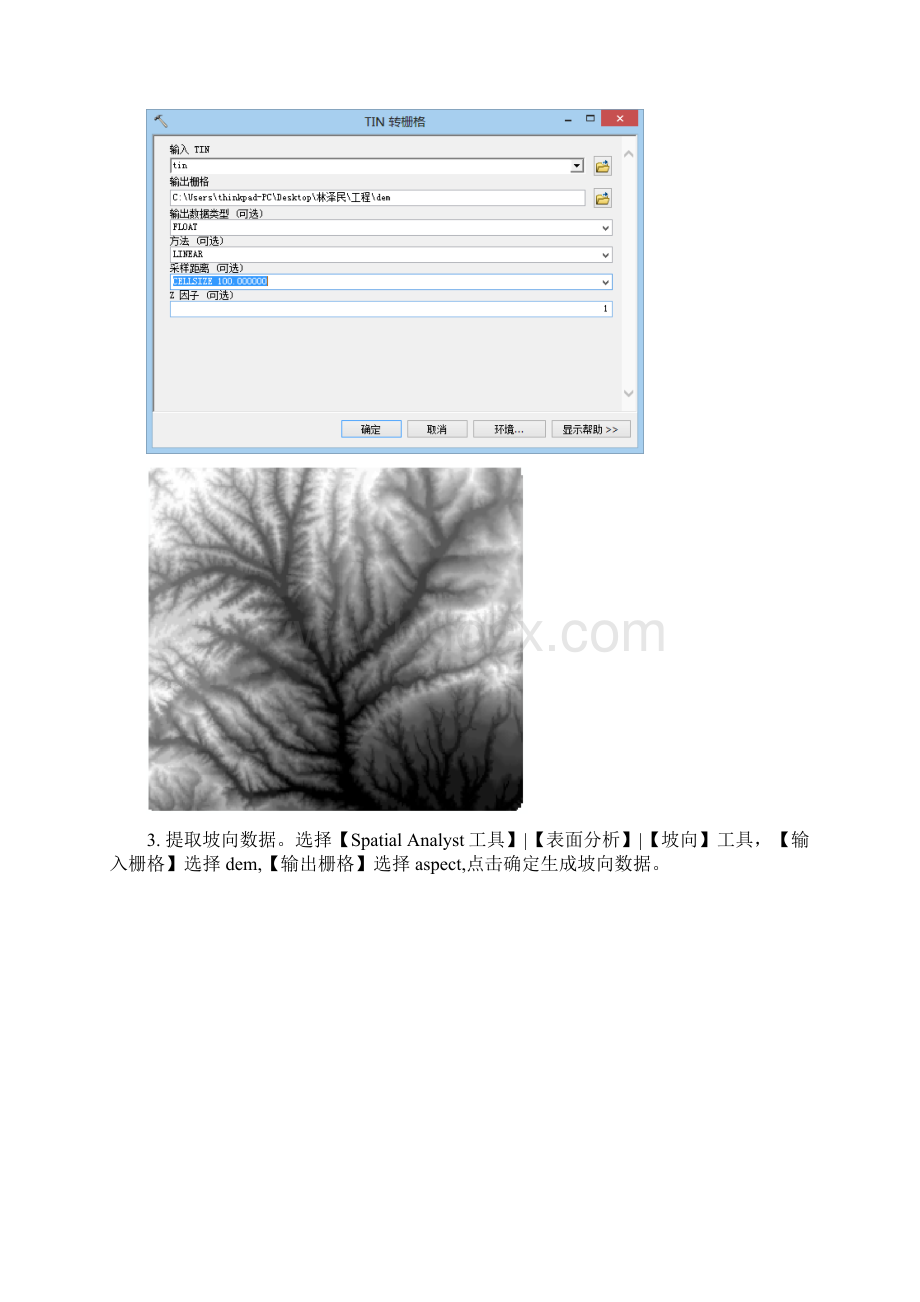 ArcGIS空间分析 找出 药材的生长区域.docx_第3页