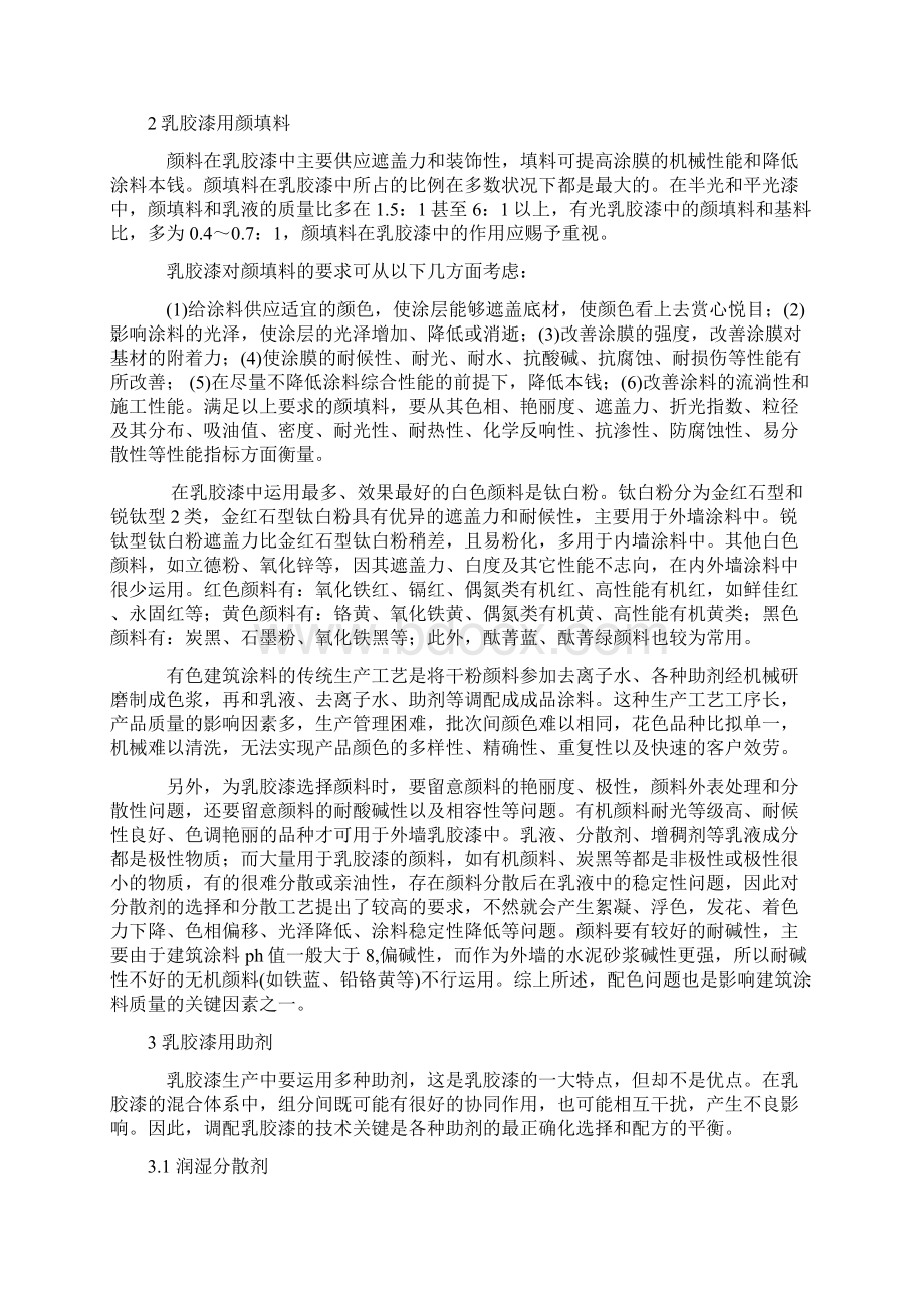 乳胶漆的制备及其性能测试设计性实验及方案.docx_第2页