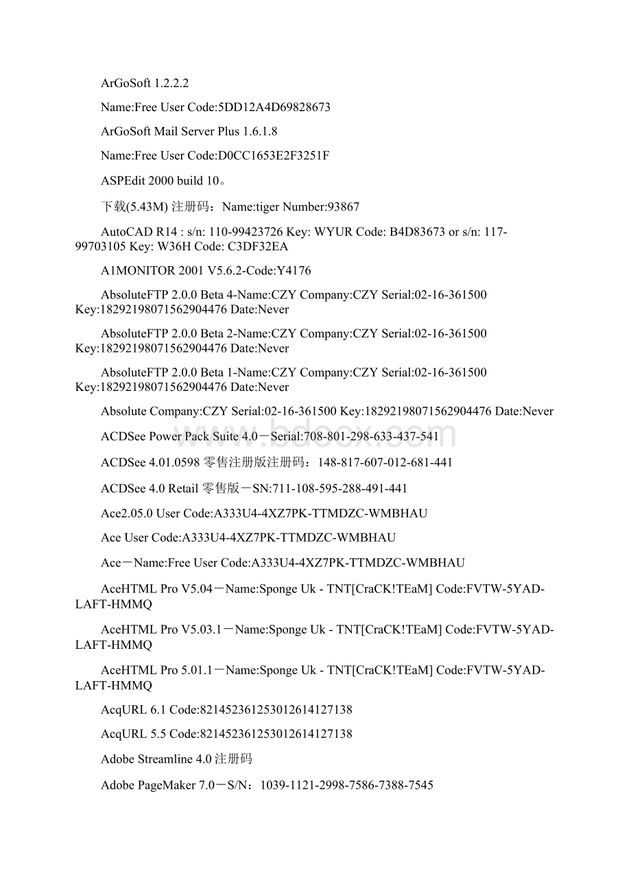 各类软件注册码大全.docx_第2页