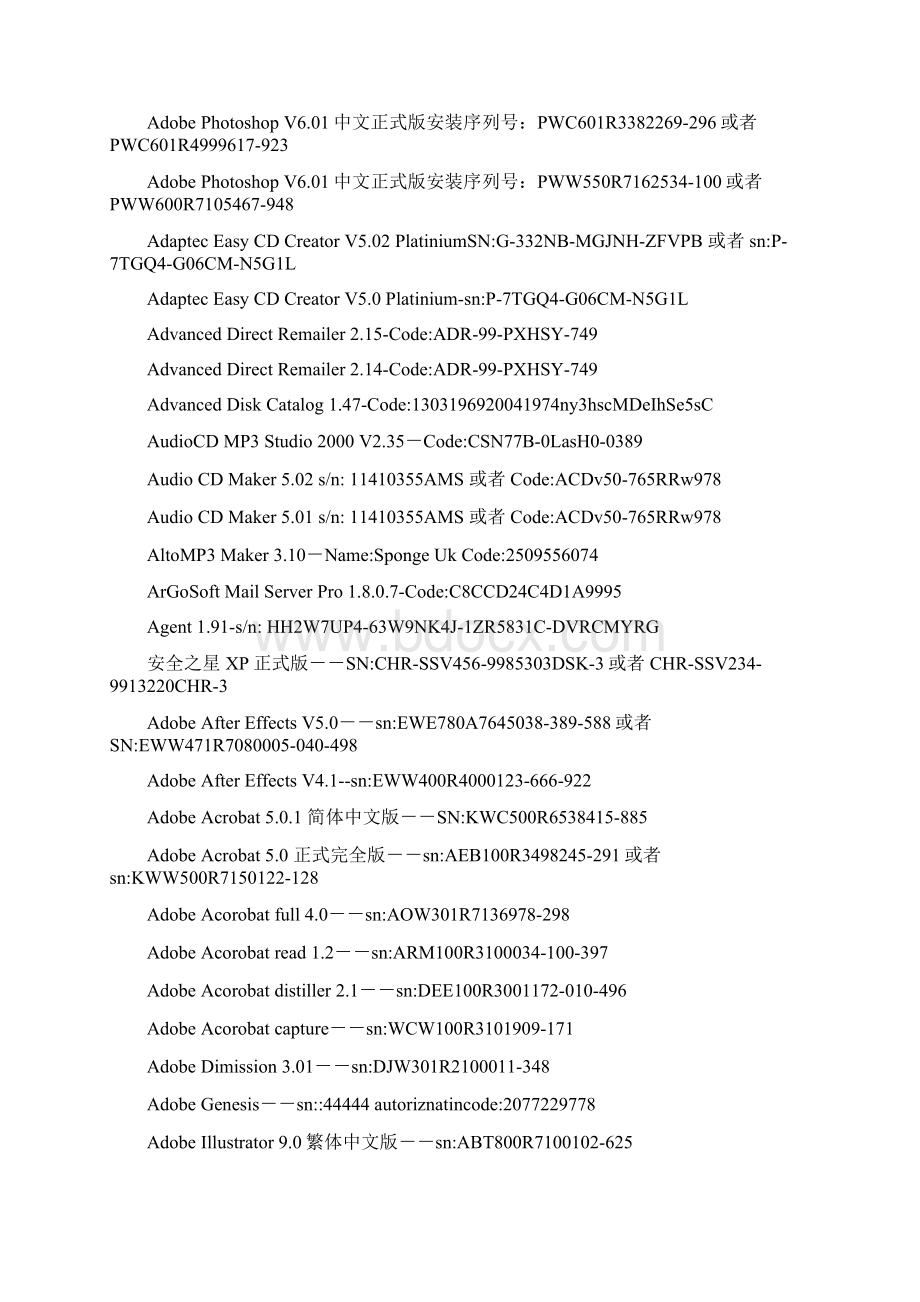 各类软件注册码大全.docx_第3页