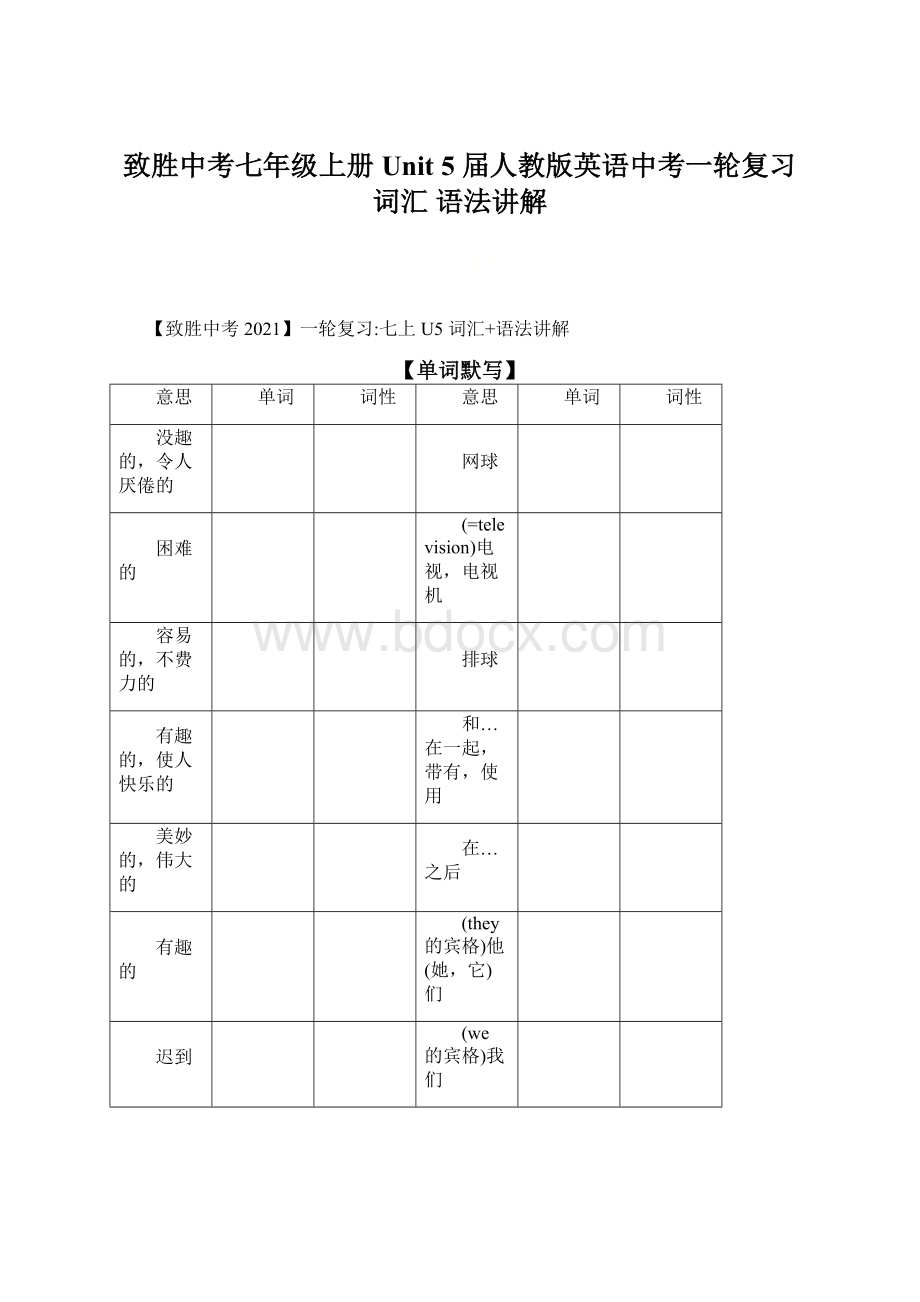 致胜中考七年级上册Unit 5 届人教版英语中考一轮复习词汇 语法讲解Word文件下载.docx_第1页