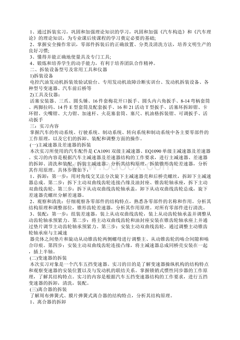 汽车构造实习报告3篇.docx_第3页