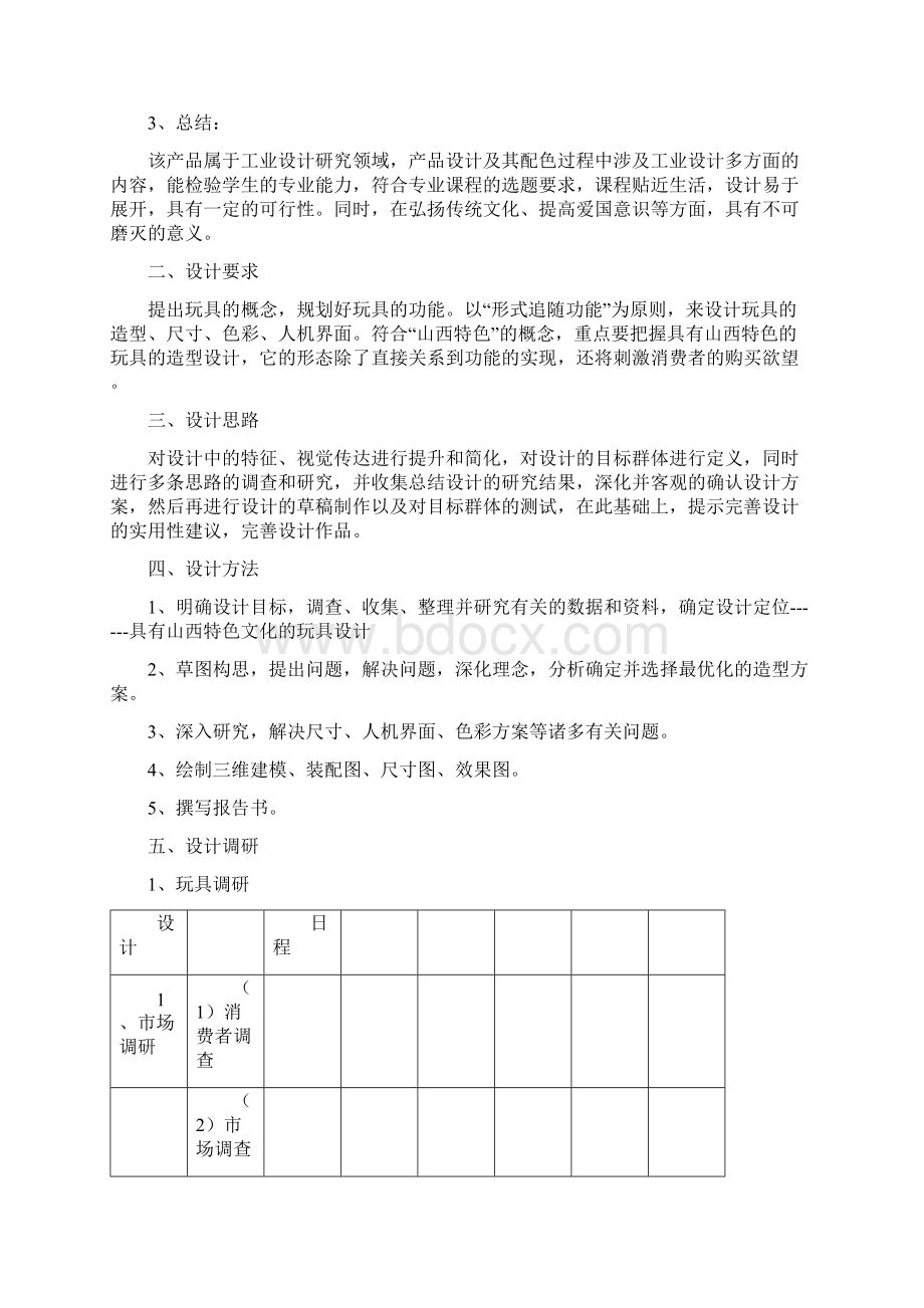 玩具设计报告Word文件下载.docx_第2页