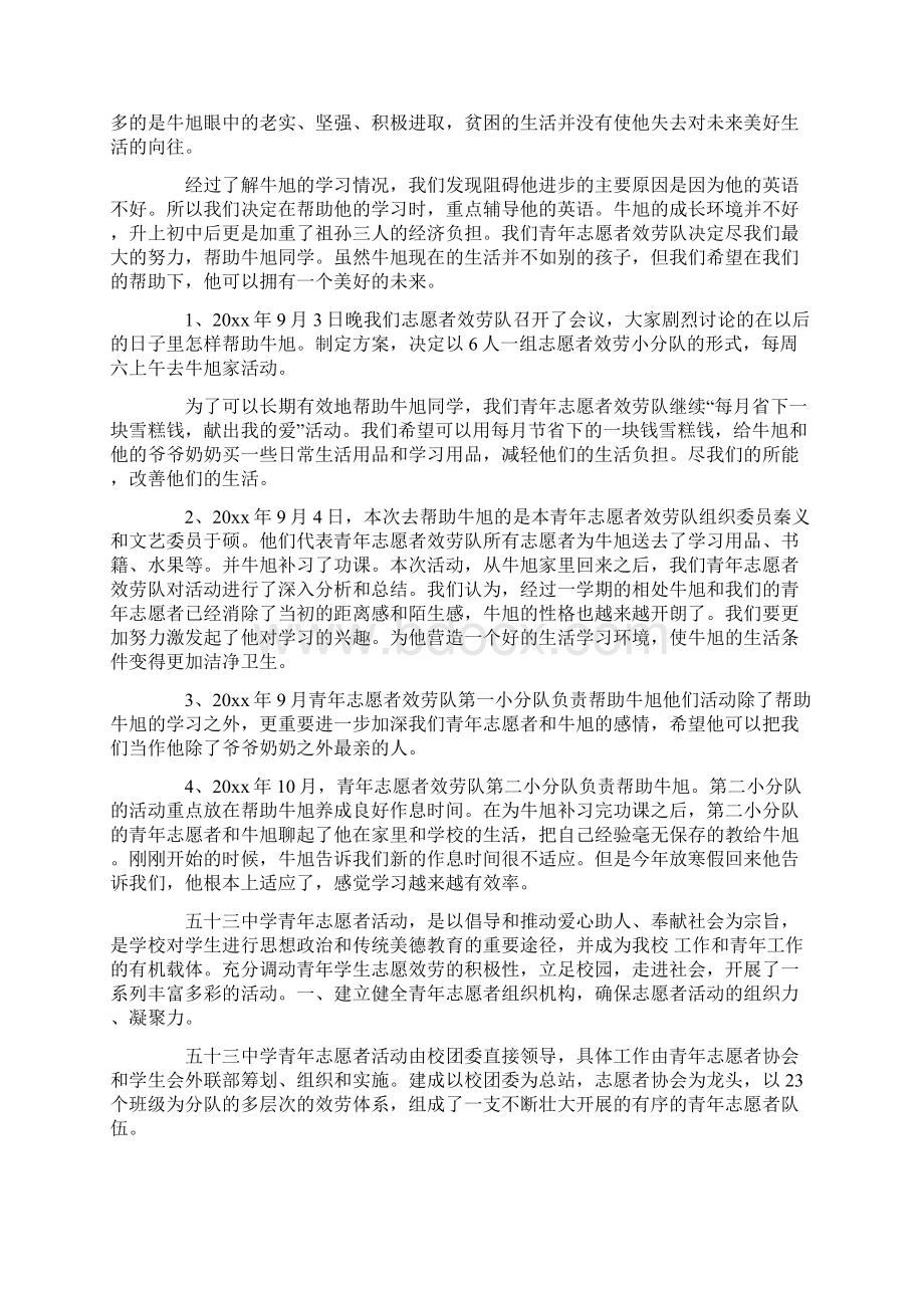 有关青年志愿者活动总结四篇.docx_第2页