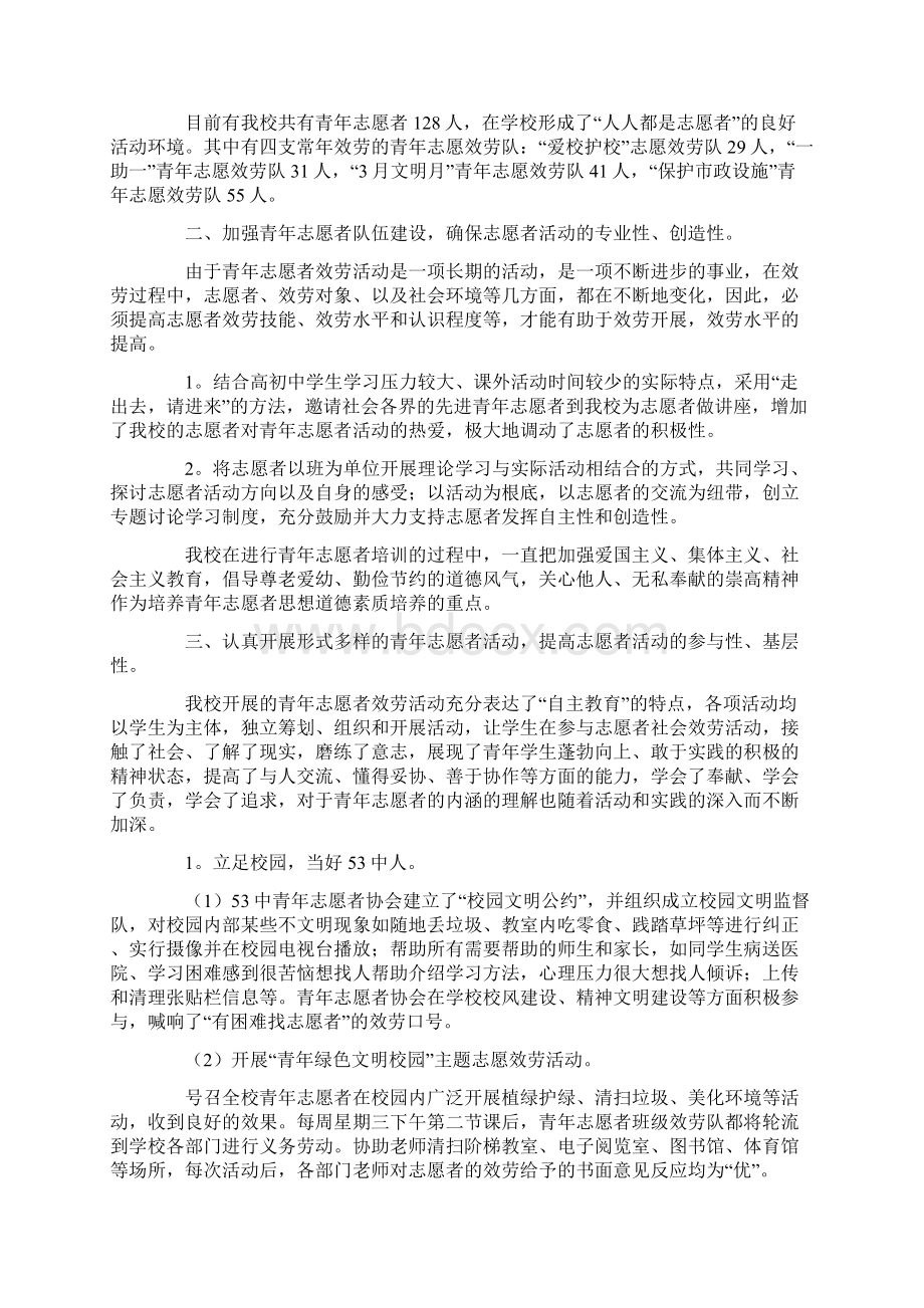 有关青年志愿者活动总结四篇.docx_第3页